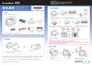 EPSON爱普生PictureMate 100 首先阅读